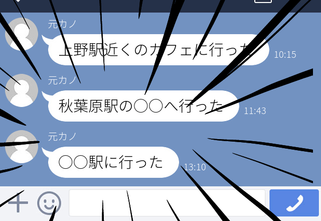 【怖すぎる…】別れた彼女から毎週のように行った場所の報告が。気づけば近くまで来ていて…→「最寄り駅の隣…」