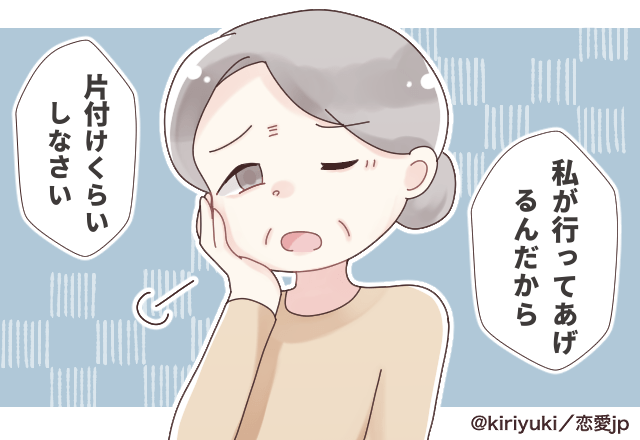 【驚愕】連休当日に義母から泊まると連絡が。急な話に断ると「私が行ってあげるんだから片付けくらいしなさい」と一蹴された…！