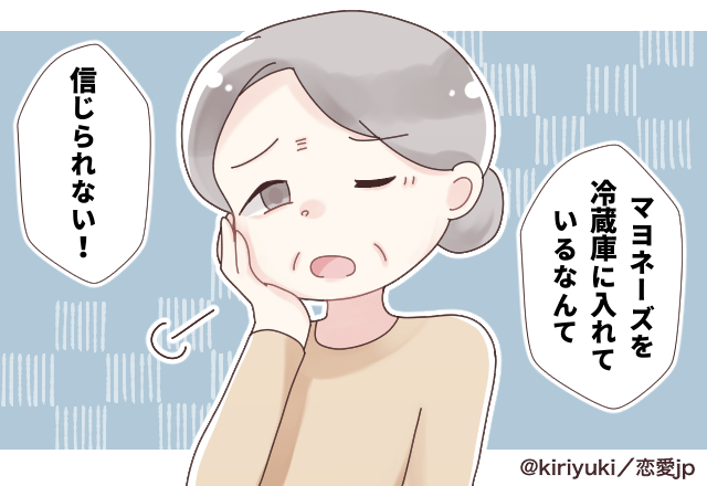 【困惑】マヨネーズを冷蔵庫で保存。すると義母「今の子は変な習慣があるのね」商品に書かれた保存方法なのにその一言に衝撃…！