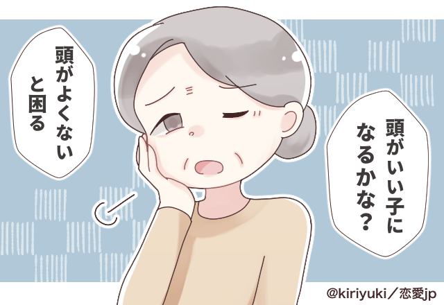 友人の義母が、孫に会うたびに伝えている「ある言葉」…私『プレッシャーだろうな…』＜理解しがたい義母の言動エピソード＞