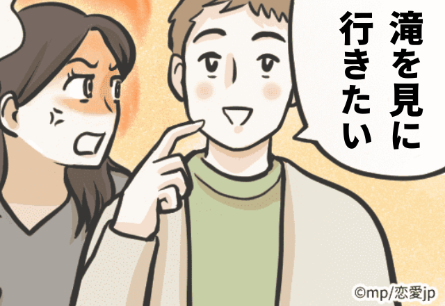 【後悔】新婚旅行で急に「滝を見に行きたい」と言い出した夫。ヒールとワンピースの場違いな格好で山登りする事態に！