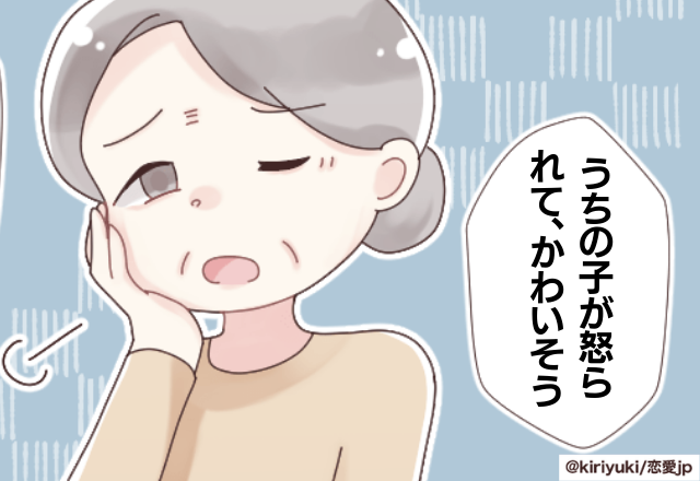 【過保護すぎるぞ、義母】酔って先輩に無礼を払い怒られた嫁。しかし、義母は叱ることなく”過保護満載な行動”を取り衝撃…！！＜理解しがたい義母の言動エピソード＞