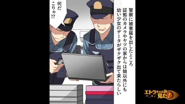 「何だこりゃ！？」警察に被害届を出した俺。すると学生の家からは続々と“目を疑うもの”が出て…【父親を変質者呼ばわりする男＃最終話】