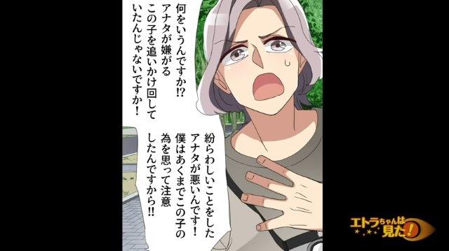 「この子のためを思って…」騒ぎを聞きつけ周りに集まる父親たち。すると学生は自分を正当化する発言をして…【父親を変質者呼ばわりする男＃6】