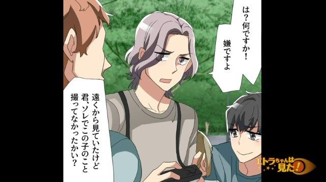 【漫画】「うちの子だ」公園で許可なく娘の写真を撮る大学生。”苦し紛れの言い訳”に唖然…