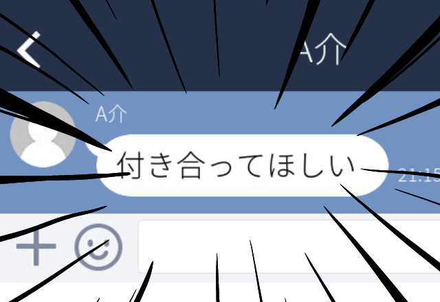【衝撃】友人に告白してフラれた知人男性。後日、私に「付き合ってほしい」とLINEを送ってきて困惑した…！