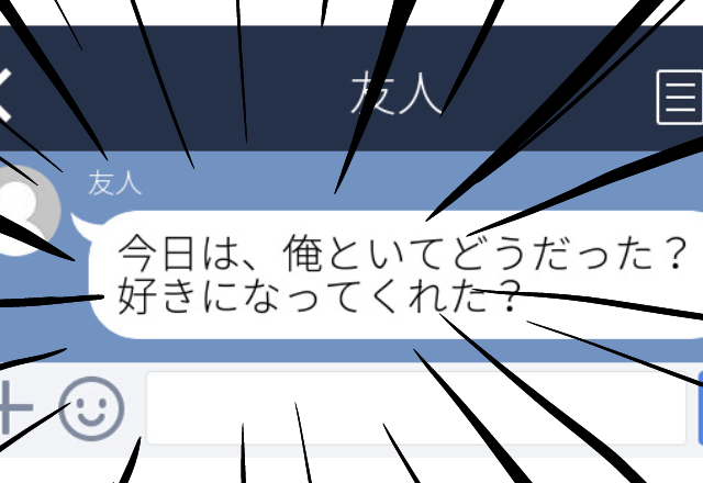 【困惑】友人から紹介された男性とお出かけ。1回しか会ったことないのにまさかの質問が…→「好きになってくれた？」