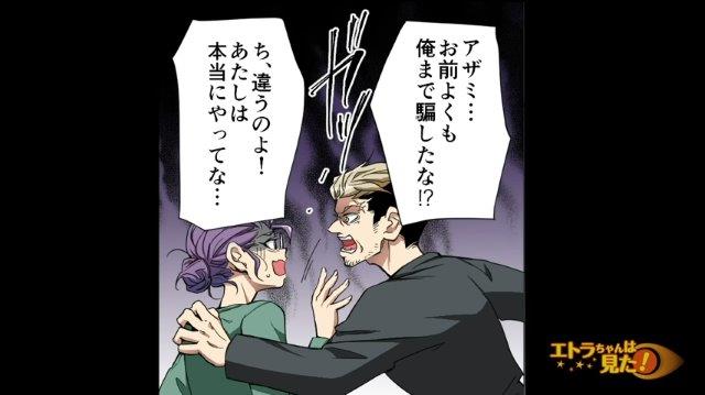 「よくも俺まで…」妻に騙されたと知り、怒り狂う夫。そして3人は警察に連行されることに…【消えた鍵の謎＃15】