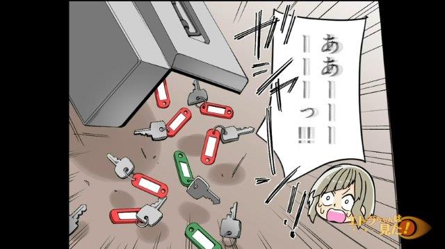 「ああーーーーーっ！！」所長の指示で、キーボックスの中から倉庫の鍵を探していた私。すると手が滑って…【消えた鍵の謎＃2】