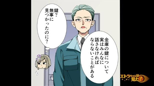 「どういうこと…？」紛失した金庫の鍵を見つけた“お手柄”の同僚→翌朝、所長から聞かされた”衝撃の事実”に一同唖然！