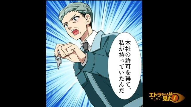 「実は…あの鍵は私が…」本社社員の来訪にざわつく私たち。すると所長から“衝撃の事実”を伝えられ…【消えた鍵の謎＃9】