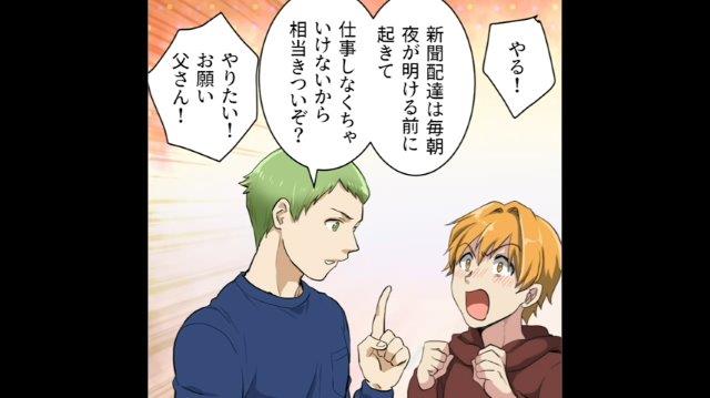 「絶ッ対！欲しい！！」どうしても高額限定品が欲しい俺。両親に相談すると、父から“ある提案”が…【同級生の嫌がらせに神対応した話＃1】