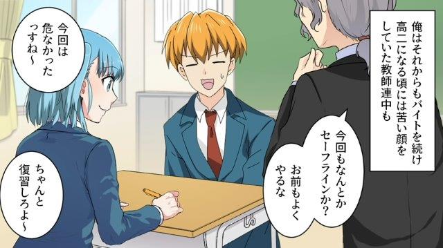 「お前もよくやるな」1年以上、何とか学業とバイトを両立させる俺。しかしそんな俺を快く思わない”ある人物”が…【同級生の嫌がらせに神対応した話＃3】