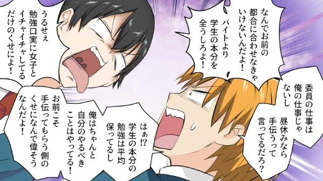 「バイトより学生の本文を…」クラス委員と突然口論になった俺。いきなり難癖をつけてきた理由とは一体…【同級生の嫌がらせに神対応した話＃4】