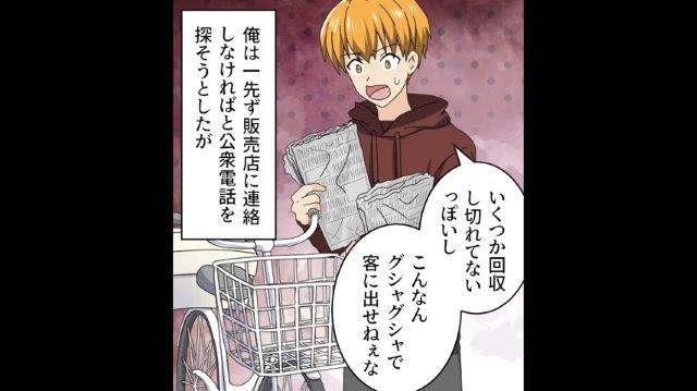 緊急事態発生！新聞が配達できなくなった俺。近くに同級生の家があることを思い出し…→「バイト中だったんですけどトラブルがあって…」【同級生の嫌がらせに神対応した話＃6】