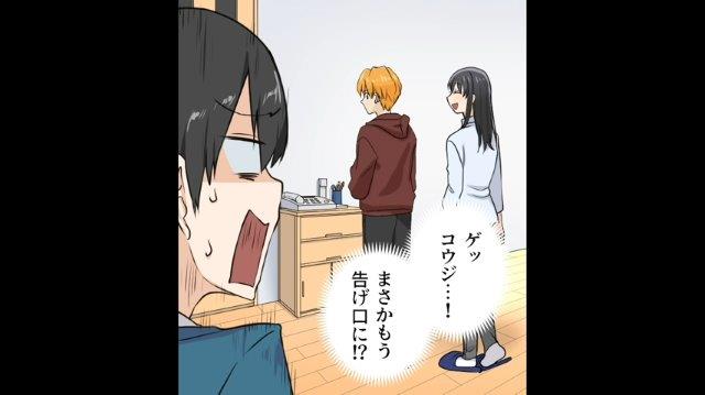 「まさかもう告げ口に！？」自分の家にいる俺を見て驚愕する同級生。一方、俺は同級生を問い詰めたい気持ちを堪え…【同級生の嫌がらせに神対応した話＃7】