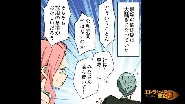 「公私混同してる！」元カノが作ったマフラーに巻かれる2人。そんな中、会社関係者はビデオの内容に騒然として…【恋に溺れたお局の末路＃11】