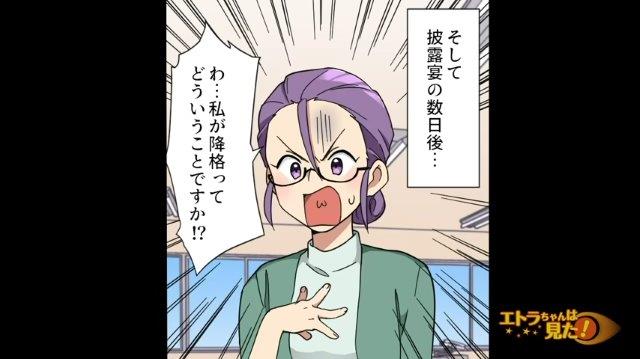 「私が降格って…！？」披露宴で明らかになった悪事。すると数日後、部長が課長を呼び出して…【恋に溺れたお局の末路＃12】