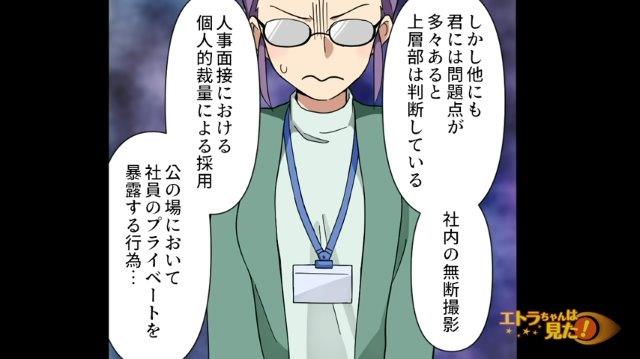 経費の使い込み以外にも問題点が発覚したお局…⇒「どうしてですか！」処分を言い渡す部長への”無茶苦茶な主張”とは