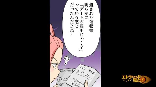 「明らかにデートの費用じゃ…？」社内婚をした課長が”デート代”を経費申請！？渡された領収書にあった“違和感”とは…？【恋に溺れたお局の末路＃4】