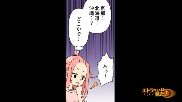 「これってどこかで…」お局の結婚式ムービーに“違和感”…？旅行を映したシーンでトンデモ事実が判明！