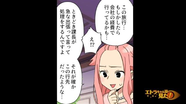 【もしかして…】「京都、北海道。どこかで…」2人の旅行写真が流れる場内。すると私は“あること”に気づき…＜恋に溺れたお局の末路＃8＞