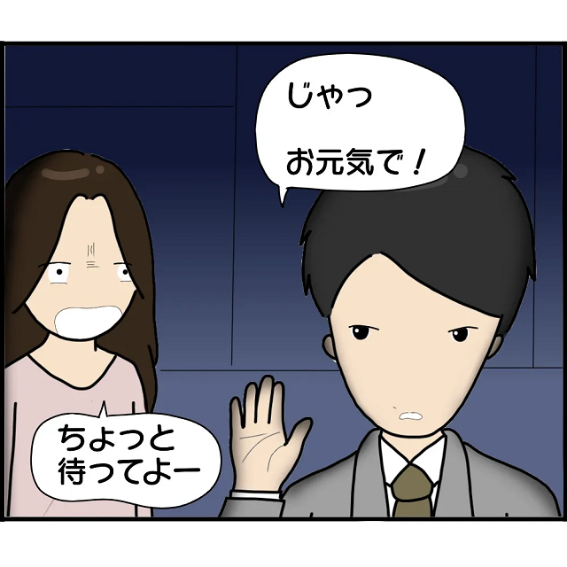 「じゃっお元気で」元婚約者に騙され、本当の狙いに気づいた俺。今度こそ関係を断つため“ある決意”をし…【婚約者から突然別れを告げられた理由＃75】