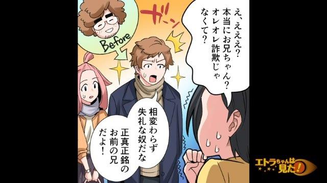 「詐欺じゃなくて…！？」兄の”婚約者”が実家に来ることに。すると私は婚約者が兄を選んだ“ヤバい理由”が明らかに…【兄が連れてきた婚約者の正体＃1】