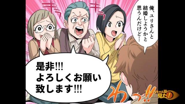 「是非！よろしくお願いいたします！！！」2人の結婚に大賛成の私たち。そして結婚後、兄嫁に“あるお願い”をするように…【兄が連れてきた婚約者の正体＃6】