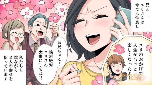 「絶対、絶対大事にしてね！！」兄嫁のお陰で家族全員がセンスアップ。家族をハッピーにしてくれたことに感謝し…【兄が連れてきた婚約者の正体＃最終話】