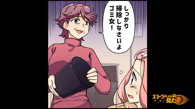 姑「しっかり掃除しなさいよゴミ女」異常な嫁いびりをする義父の再婚相手。しかし、とあることがキッカケで家族から追放される…＜掃除にうるさい姑の末路＞＃2