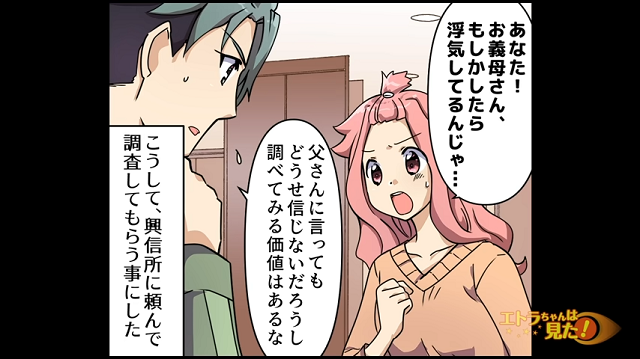 「お義母さん、浮気してるんじゃ…！？」義実家のゴミ箱に“怪しいメモ”が。そこには知らないメアドが書かれていて…！？【掃除にうるさい姑の末路＃5】