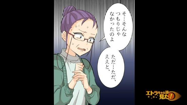 「そ、そんなつもりじゃ…」夫や義弟に味方してもらえず、言い訳しようとする義母。そこで私はついに”ダメ押し”の質問を…【見た目で嫁を贔屓する姑＃9】