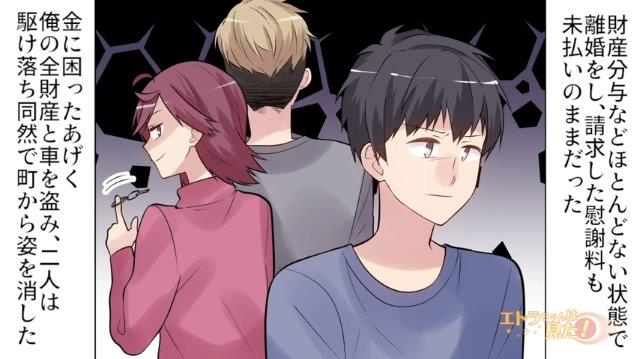 「全財産と車を…」持ち去りの犯人は金遣いの荒い元妻たち…！？離婚後お金に困った2人は…【通帳と車を持ち逃げした元嫁の行方＃2】