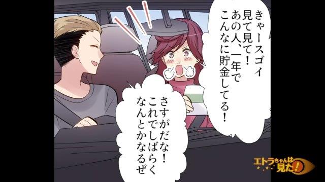 「やられた…！」離婚後に俺の“通帳と車”を持ち逃げした元妻→警察からの連絡で判明した”信じられない車の状態”に驚愕！