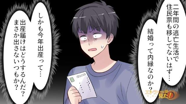 「住民票移してないはずなのに…」離婚して2年後”ある人”から突然届いた1通の手紙。その内容は突っ込みどころ満載で…【通帳と車を持ち逃げした元嫁の行方＃4】