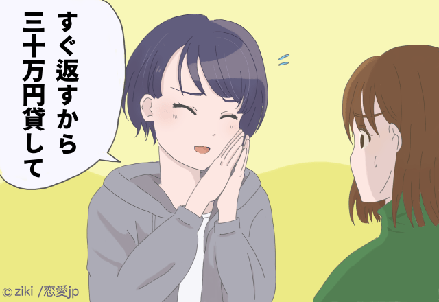 【後悔】「子どもの入学金が足りない」「30万円貸してほしい」という妹にお金を貸したが、結局返ってこず”ある行動”を見てしまい…さらにモヤっと