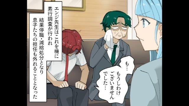 「も、もうしわけございませんでした…」ママたちの鋭い口撃にぐうの音も出ない教師。その結果“処分”がくだされ…【大人気ない小学生教師＃10】