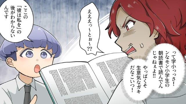 「えええっ～とぉ～？？」息子から難読漢字の読み方を質問された教師。最初は余裕を見せていたが…【大人気ない小学生教師＃3】
