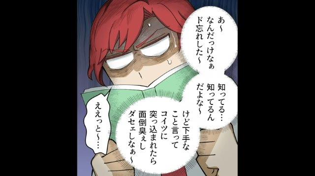 “優秀な生徒”から質問された担任→漢字が読めないことをごまかす”大人気ない教師”の末路