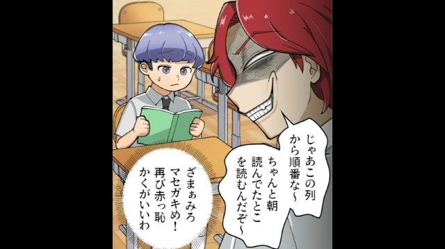 「再び赤っ恥かくがいいわ！」読めない漢字があるのに音読させる教師。ところが息子は自力で読み方を考え…【大人気ない小学生教師＃5】