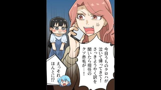 「えっそれほんとに！？」元気がない息子を心配する私。するとママ友から”怒りの電話”がかかってきて…【大人気ない小学生教師＃9】