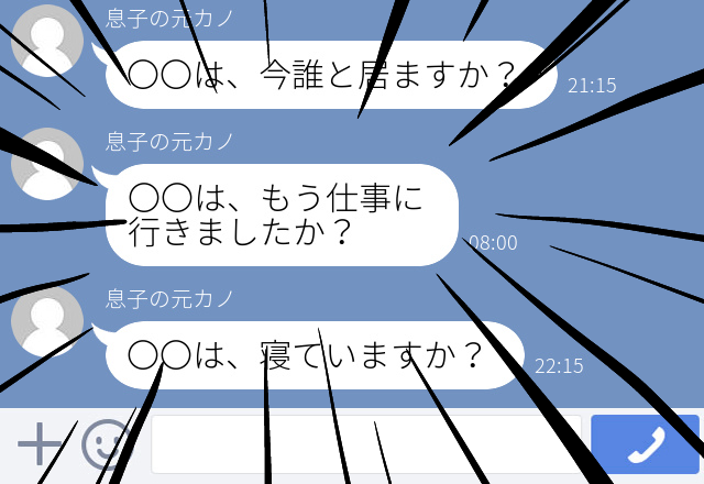 【それ私に送る…？】「誰といますか」「寝ていますか」息子の元カノから息子の”安否確認”LINEが鳴りやまない…！