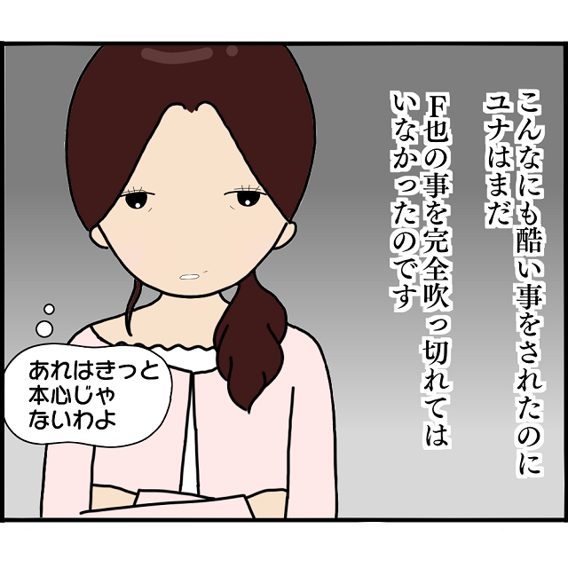 「あれは本心じゃない…」2度も自分を裏切った元カレに未練…→1年後、届いた“歓喜のLINE”とは？