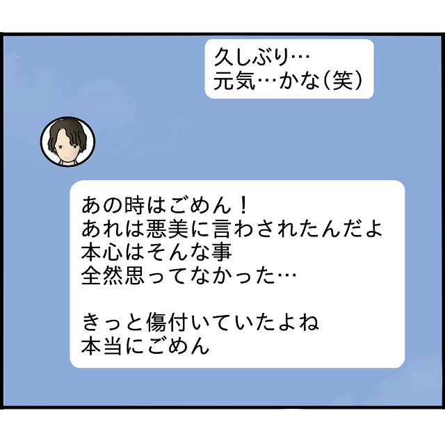 元カレ「あの時は本当にごめん」自分を裏切り結婚した男からLINEが…→未練を捨てきれなかった結果？