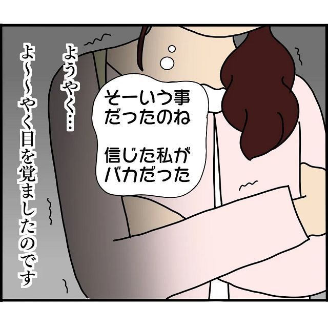 「そーいう事…」不仲のはずの妻と仲よくしている元カレを目撃！？2人を尾行し、近づいてきた“本当の理由”に気づき…→「信じた私がばかだった」【2人の女性を同時に妊娠させた男＃55】