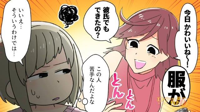 イメチェンに失敗→けなしてくる苦手な先輩が…”執拗な口撃”に絶望