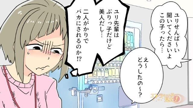 「今日かわいいね～服が！」“イメチェン失敗”の私をバカにする同僚→そこに登場した”思わぬ応戦者”に閉口！