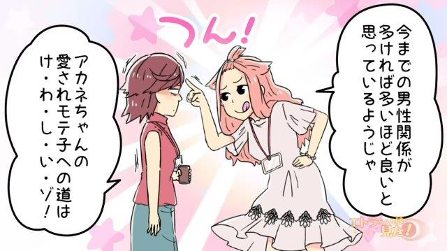 【漫画】「モテ女子になれないゾ！」バカにしてくる同僚⇒先輩の“ぶりっ子”が策士すぎる！