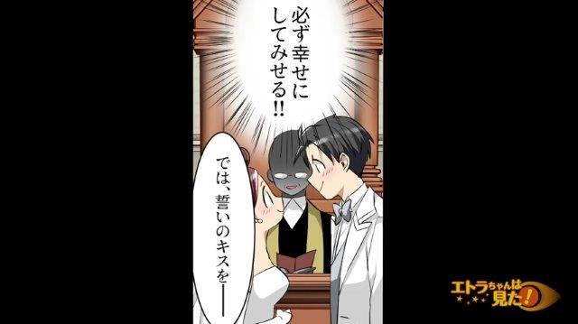「必ず幸せにしてみせる！！」美人で気の合う彼女との結婚式。幸せの絶頂にいる俺は“ある決意”を固め…【真実の愛の見つけ方＃1】